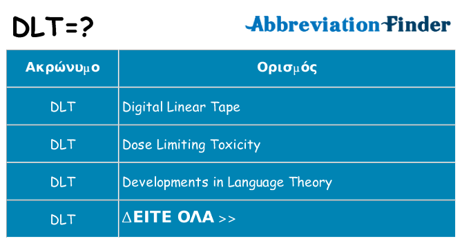 Τι σημαίνει dlt ηρεμήσει