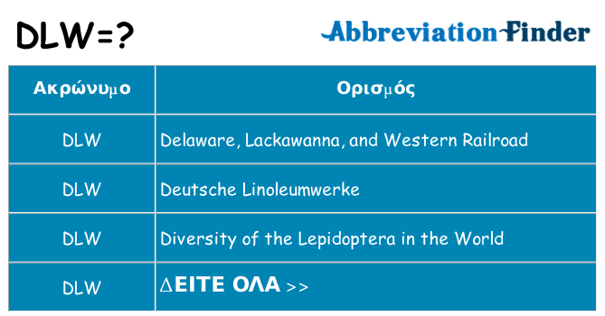 Τι σημαίνει dlw ηρεμήσει