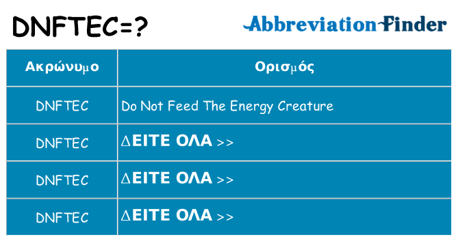 Τι σημαίνει dnftec ηρεμήσει