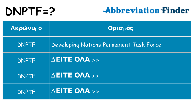 Τι σημαίνει dnptf ηρεμήσει