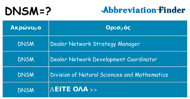 Τι σημαίνει dnsm ηρεμήσει