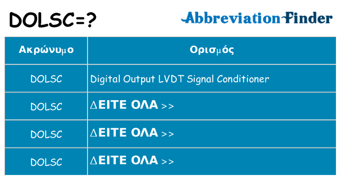 Τι σημαίνει dolsc ηρεμήσει