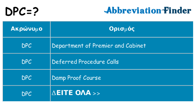 Τι σημαίνει dpc ηρεμήσει