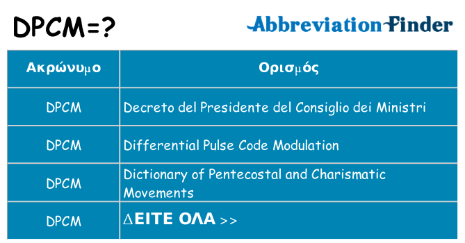 Τι σημαίνει dpcm ηρεμήσει