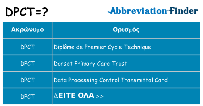 Τι σημαίνει dpct ηρεμήσει