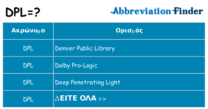 Τι σημαίνει dpl ηρεμήσει