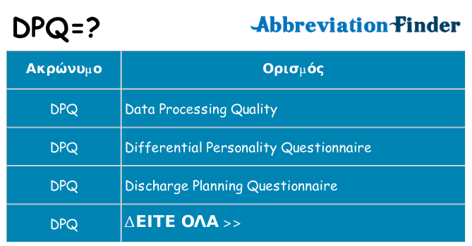 Τι σημαίνει dpq ηρεμήσει