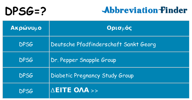 Τι σημαίνει dpsg ηρεμήσει