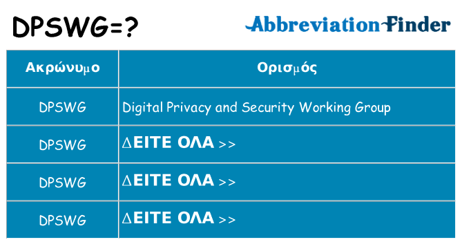 Τι σημαίνει dpswg ηρεμήσει