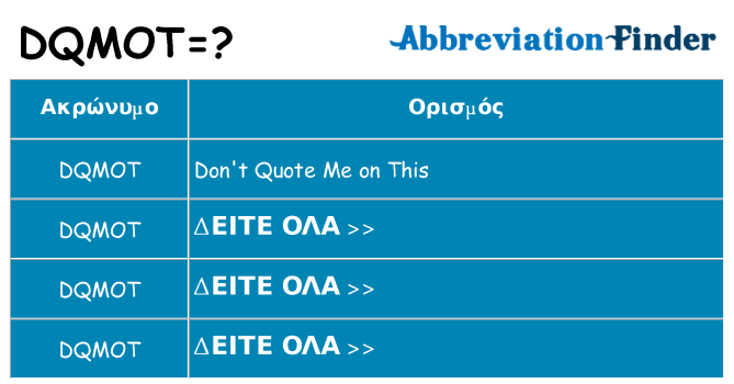 Τι σημαίνει dqmot ηρεμήσει