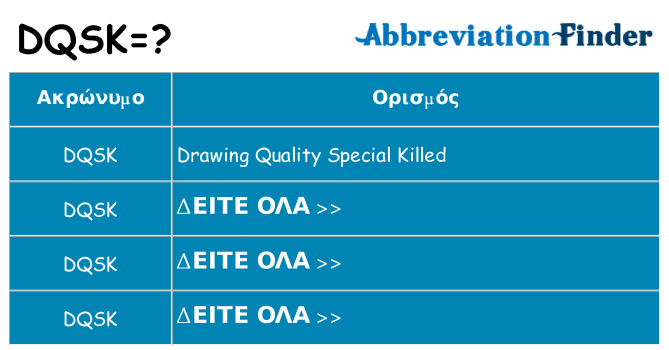 Τι σημαίνει dqsk ηρεμήσει