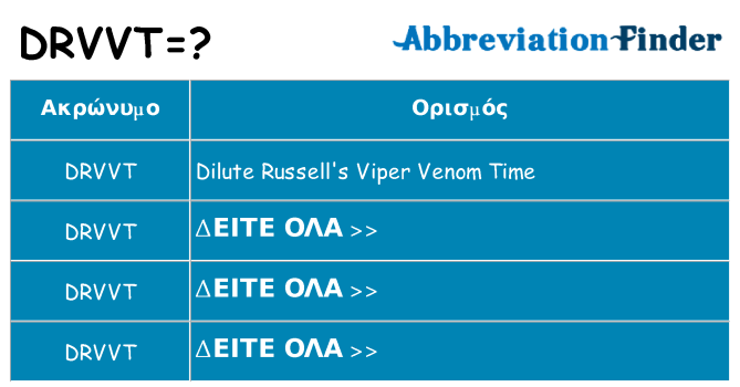 Τι σημαίνει drvvt ηρεμήσει