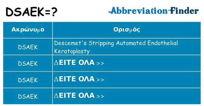 Τι σημαίνει dsaek ηρεμήσει