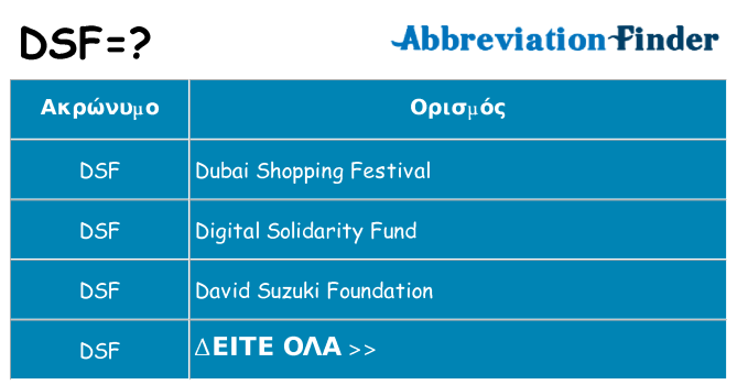 Τι σημαίνει dsf ηρεμήσει