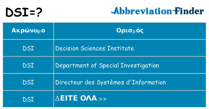 Τι σημαίνει dsi ηρεμήσει