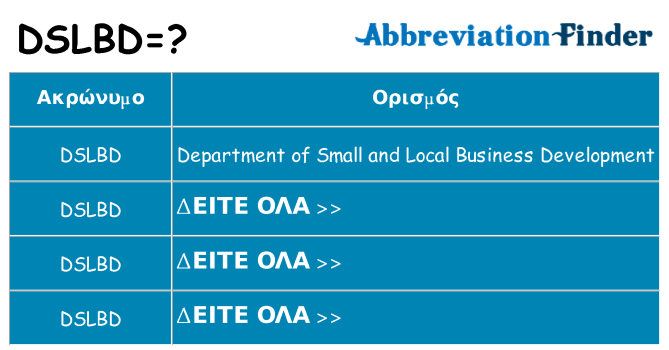 Τι σημαίνει dslbd ηρεμήσει