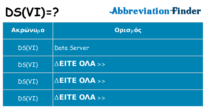 Τι σημαίνει dsvi ηρεμήσει