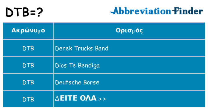 Τι σημαίνει dtb ηρεμήσει
