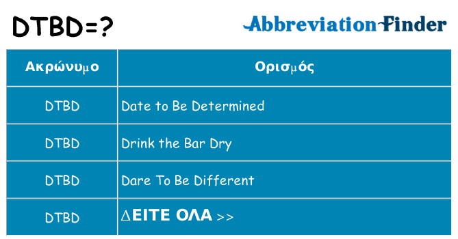 Τι σημαίνει dtbd ηρεμήσει