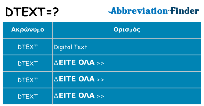 Τι σημαίνει dtext ηρεμήσει