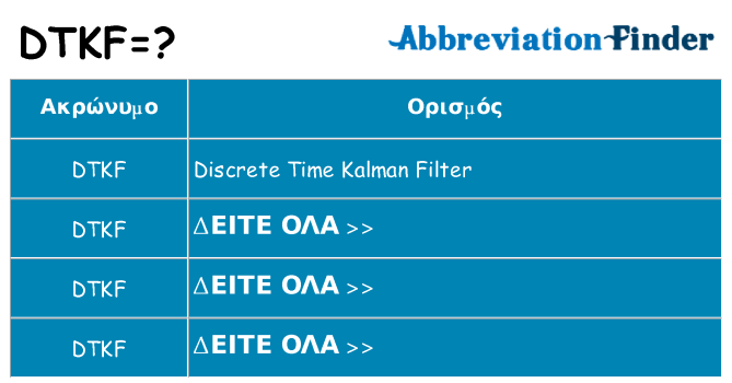 Τι σημαίνει dtkf ηρεμήσει