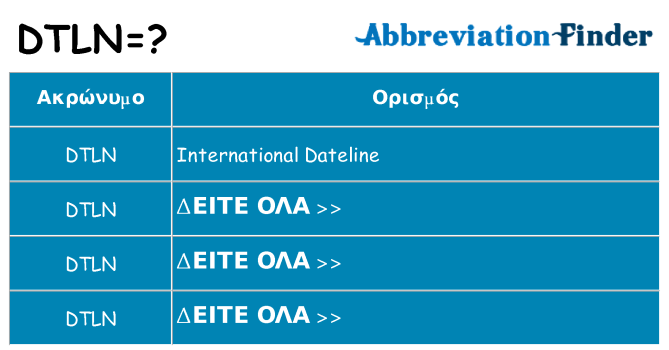 Τι σημαίνει dtln ηρεμήσει