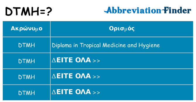 Τι σημαίνει dtmh ηρεμήσει