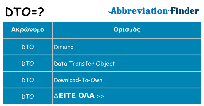 Τι σημαίνει dto ηρεμήσει