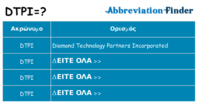 Τι σημαίνει dtpi ηρεμήσει