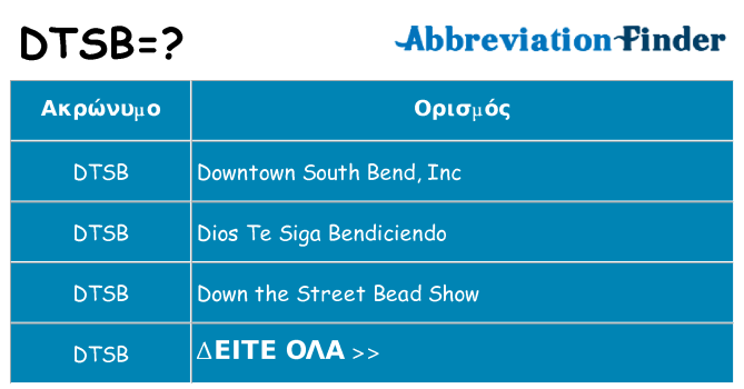 Τι σημαίνει dtsb ηρεμήσει