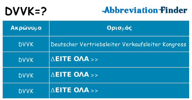 Τι σημαίνει dvvk ηρεμήσει