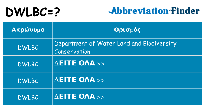 Τι σημαίνει dwlbc ηρεμήσει
