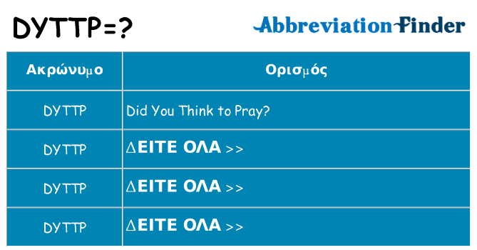 Τι σημαίνει dyttp ηρεμήσει