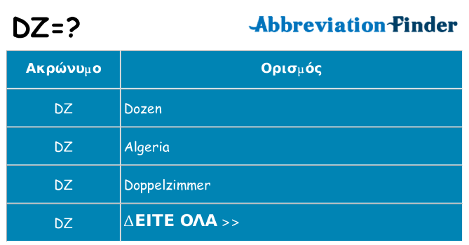 Τι σημαίνει dz ηρεμήσει