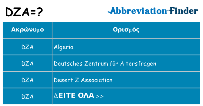 Τι σημαίνει dza ηρεμήσει