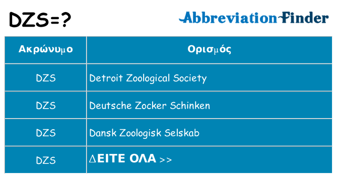 Τι σημαίνει dzs ηρεμήσει