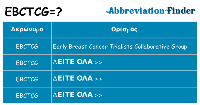 Τι σημαίνει ebctcg ηρεμήσει