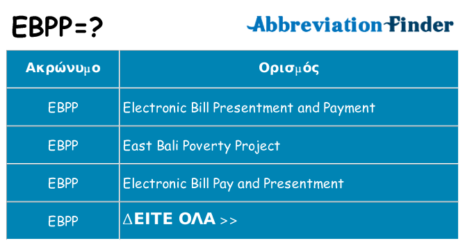 Τι σημαίνει ebpp ηρεμήσει