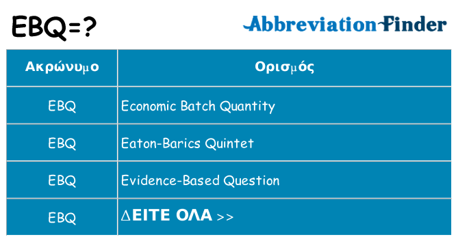 Τι σημαίνει ebq ηρεμήσει