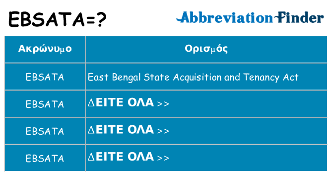 Τι σημαίνει ebsata ηρεμήσει