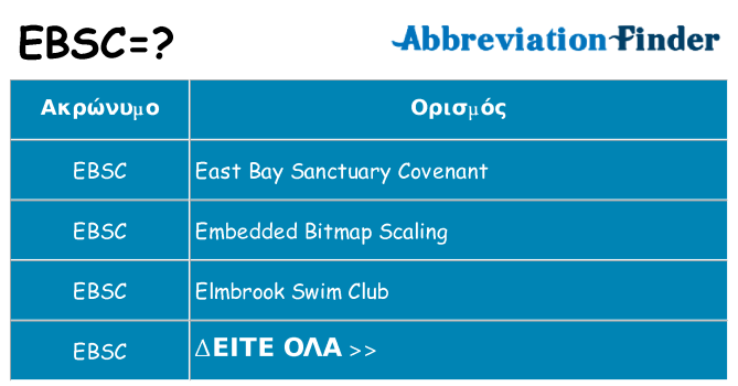 Τι σημαίνει ebsc ηρεμήσει