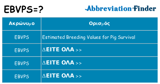 Τι σημαίνει ebvps ηρεμήσει