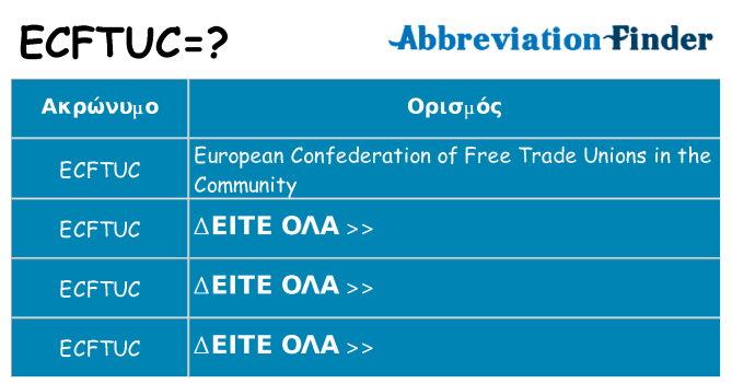 Τι σημαίνει ecftuc ηρεμήσει