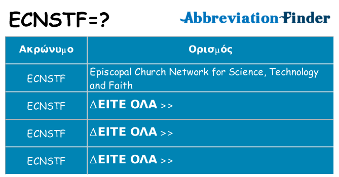 Τι σημαίνει ecnstf ηρεμήσει