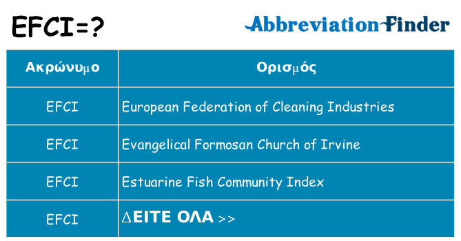 Τι σημαίνει efci ηρεμήσει