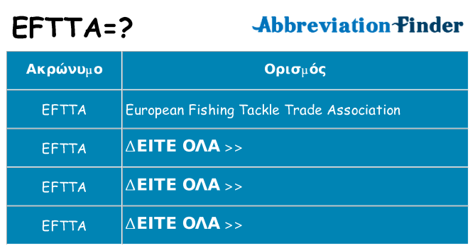 Τι σημαίνει eftta ηρεμήσει