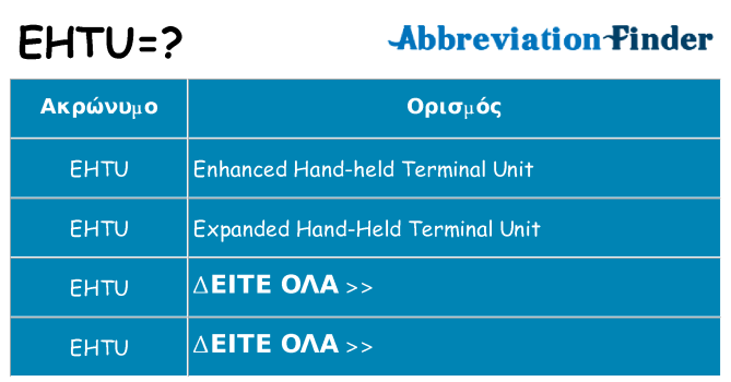 Τι σημαίνει ehtu ηρεμήσει