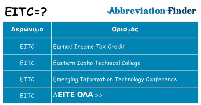 Τι σημαίνει eitc ηρεμήσει