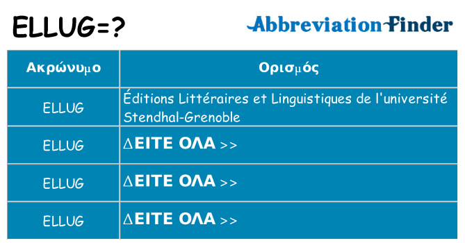 Τι σημαίνει ellug ηρεμήσει