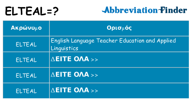 Τι σημαίνει elteal ηρεμήσει